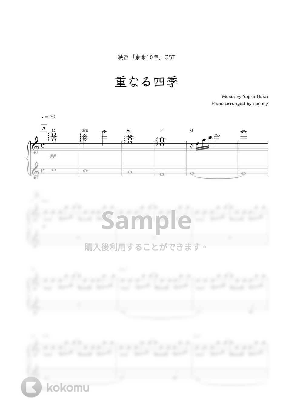 映画「余命10年」OST／RADWIMPS - 重なる四季 by sammy