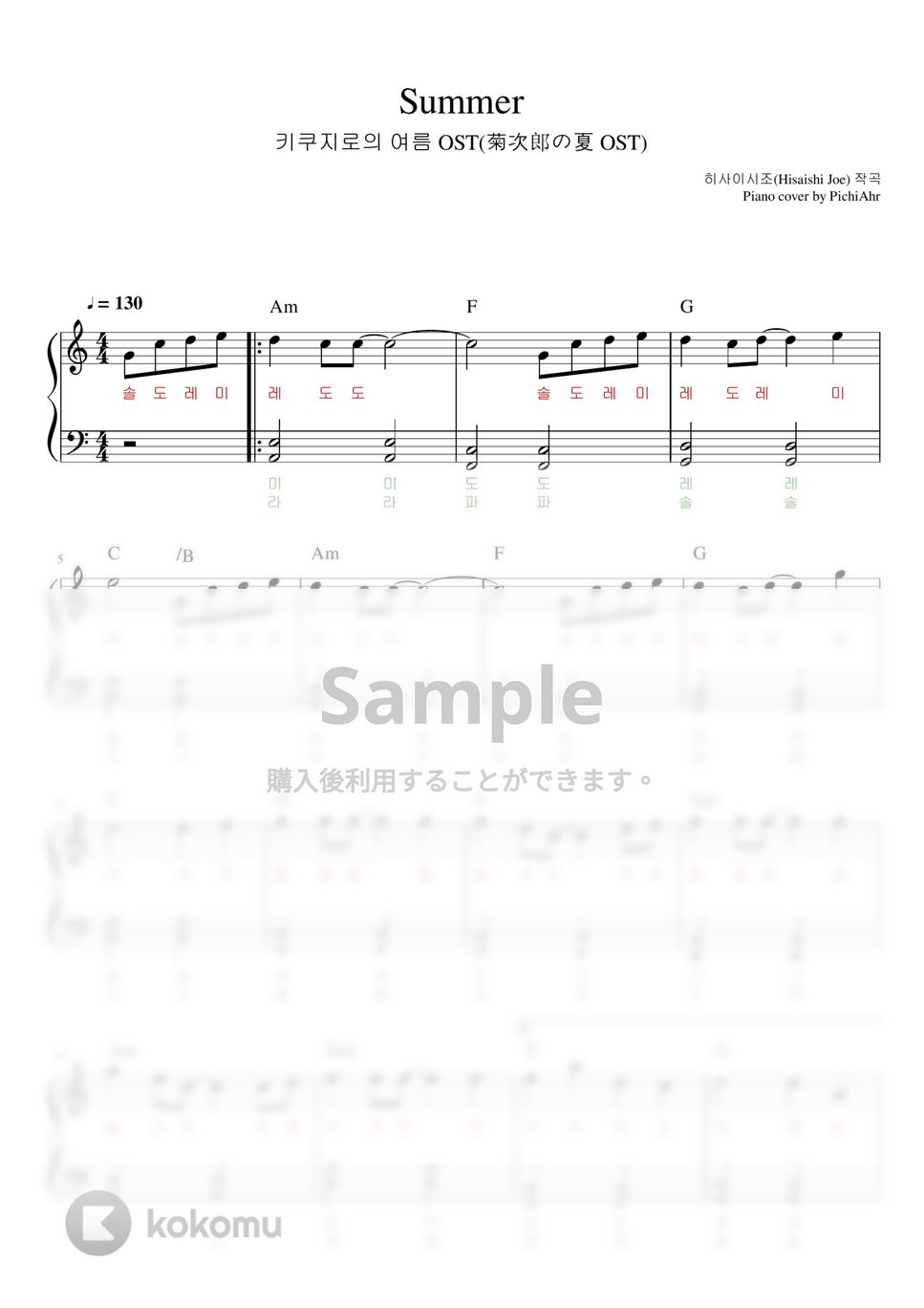 Joe Hisaishi - Summer(菊次郎の夏 OST) (easy ver.) by Pichi Ahr