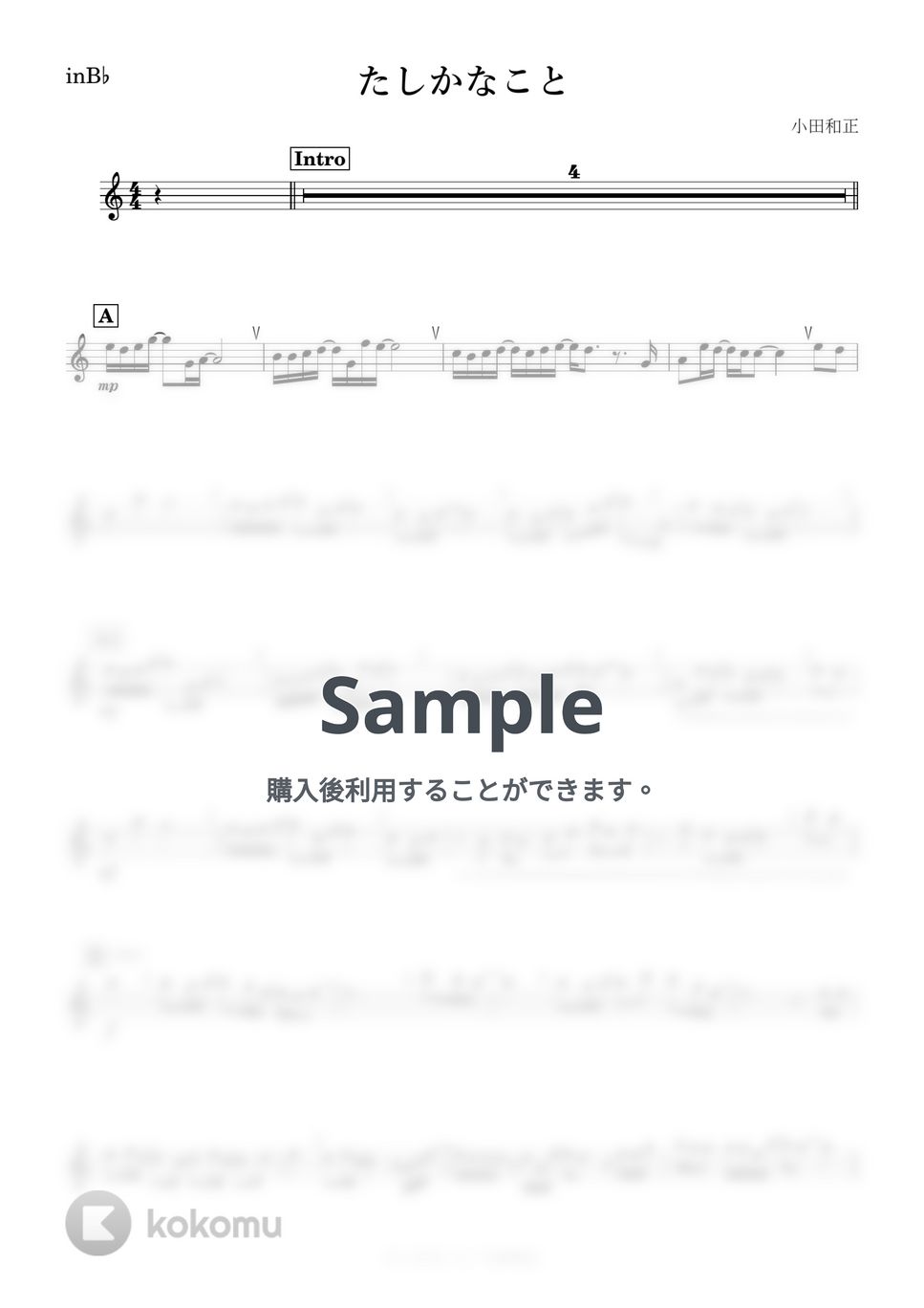 小田和正 - たしかなこと (B♭) by kanamusic