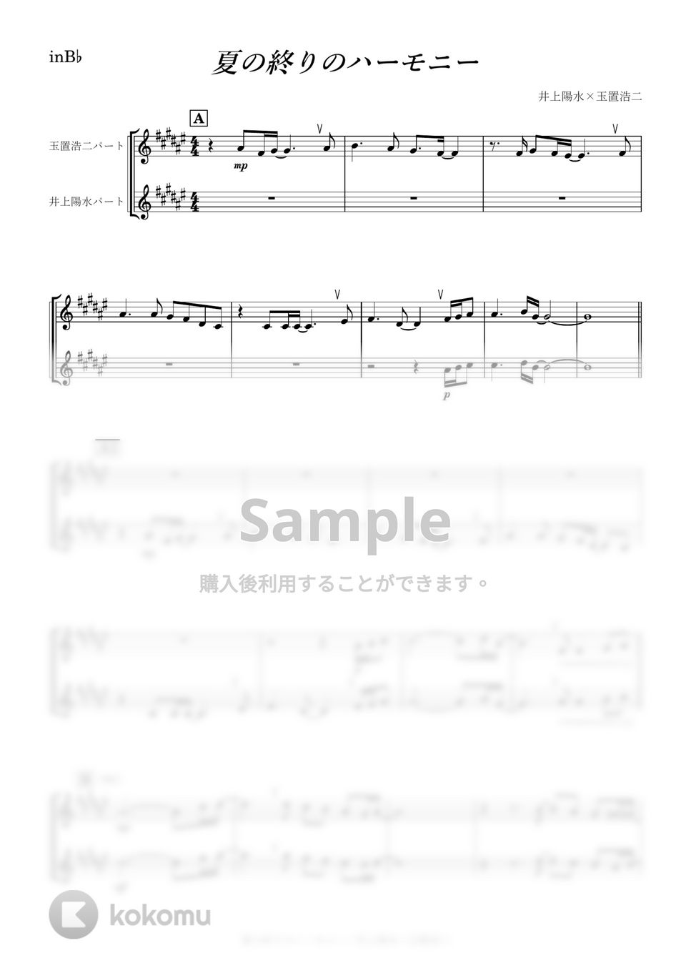 井上陽水＆安全地帯 - 夏の終りのハーモニー (B♭) by kanamusic