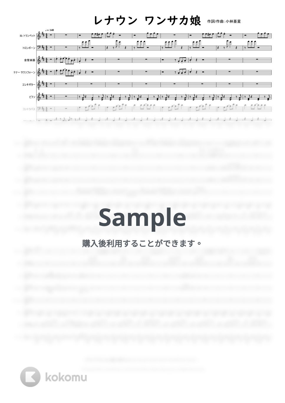 レナウン~ワンサカ娘 小林亜星 COMMERCIAL SONGS レナウン~ワンサカ娘