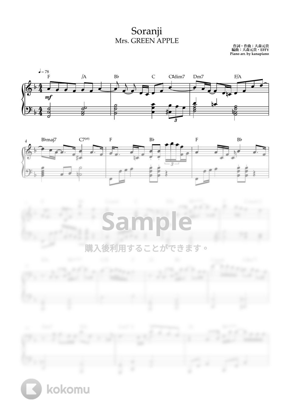 Mrs. GREEN APPLE - Soranji (ピアノ・ソロ/ラーゲリより愛を込めて) by kanapiano