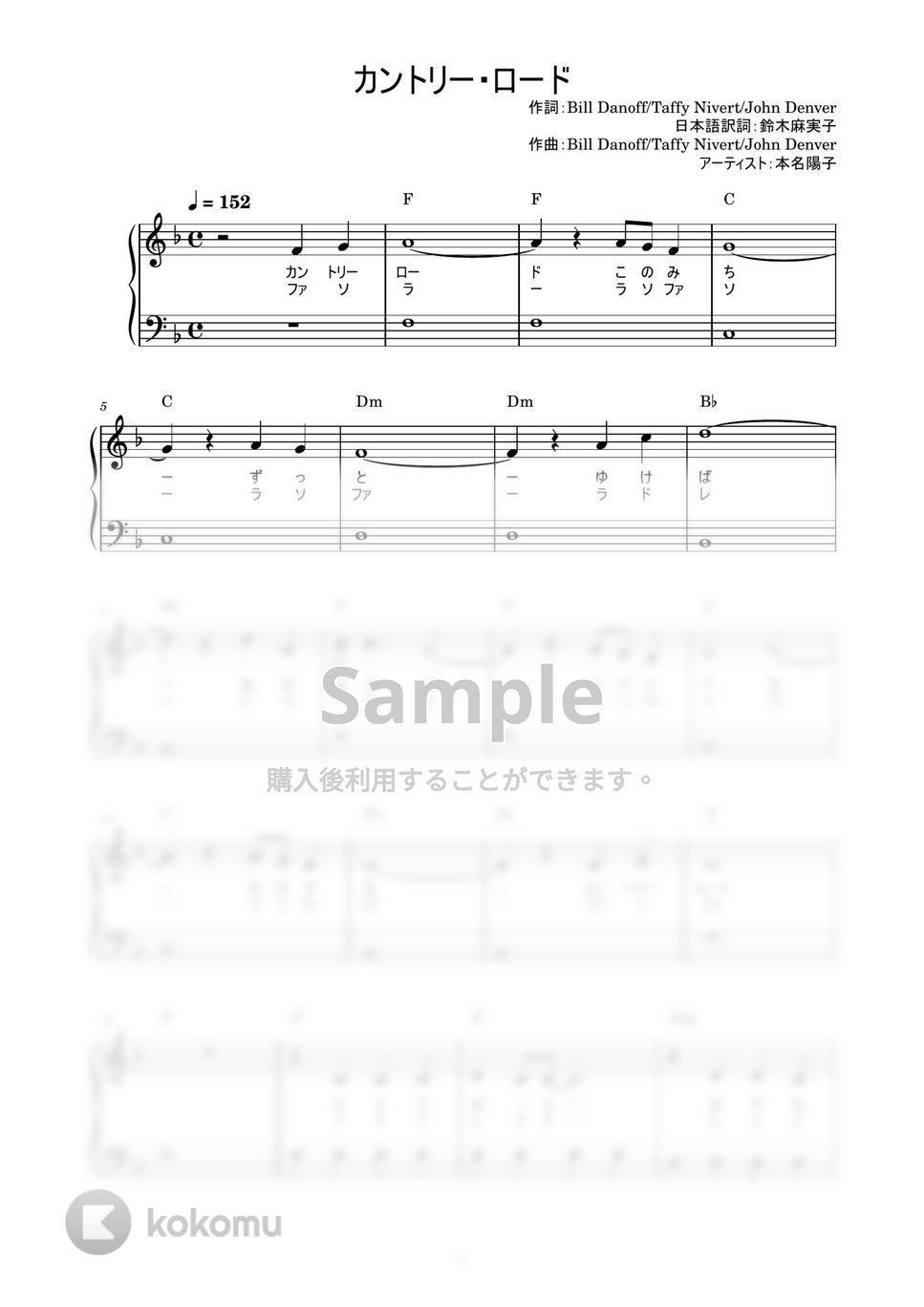 本名陽子 - カントリー・ロード (かんたん / 歌詞付き / ドレミ付き / 初心者) by piano.tokyo