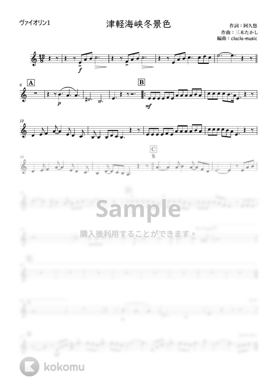 石川さゆり - 津軽海峡冬景色 (弦楽四重奏、String Quartet) by clacla-music