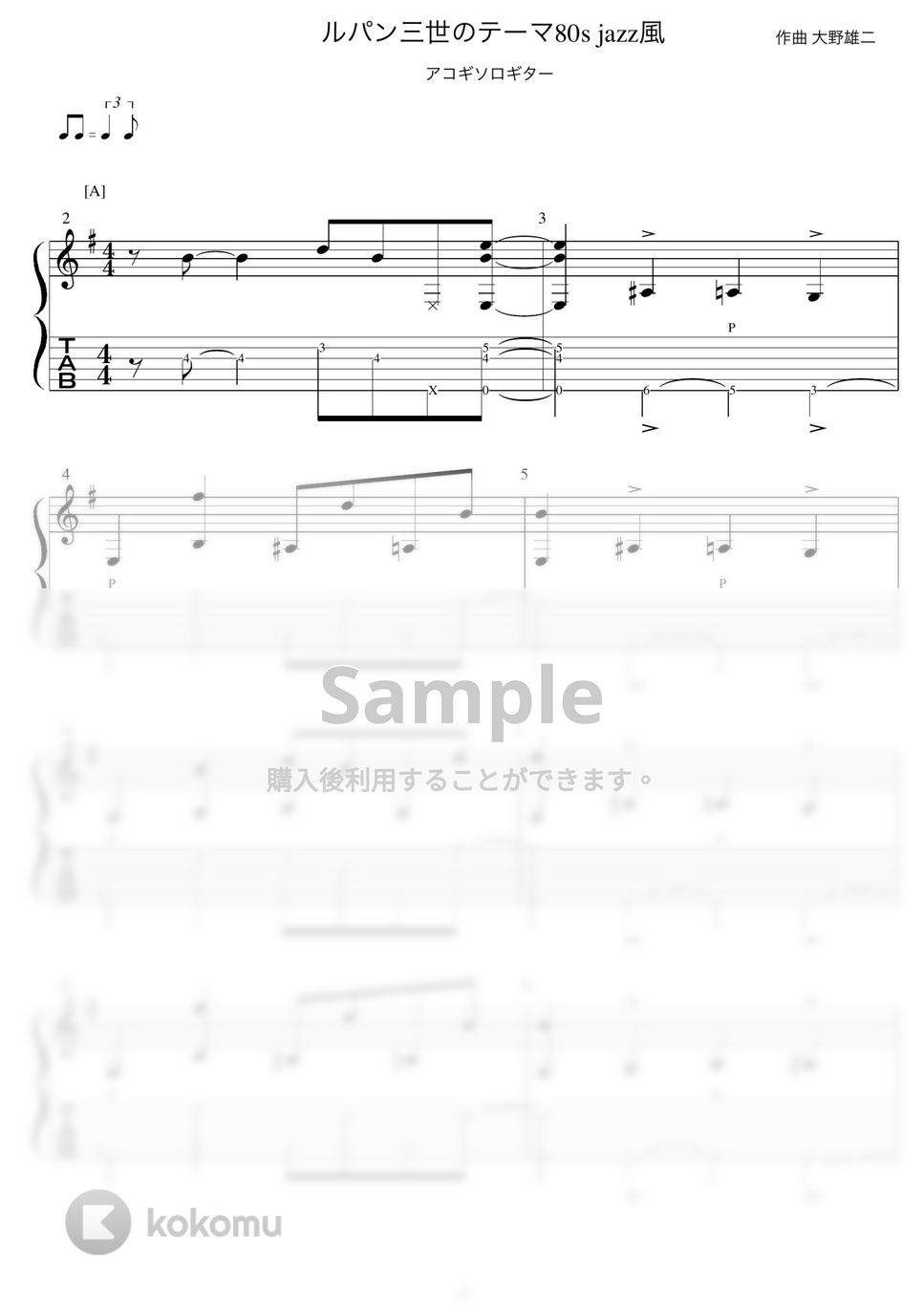大野雄二 - ルパン三世のテーマ’80s (Jazz風ソロギター) by バイトーン音楽教室