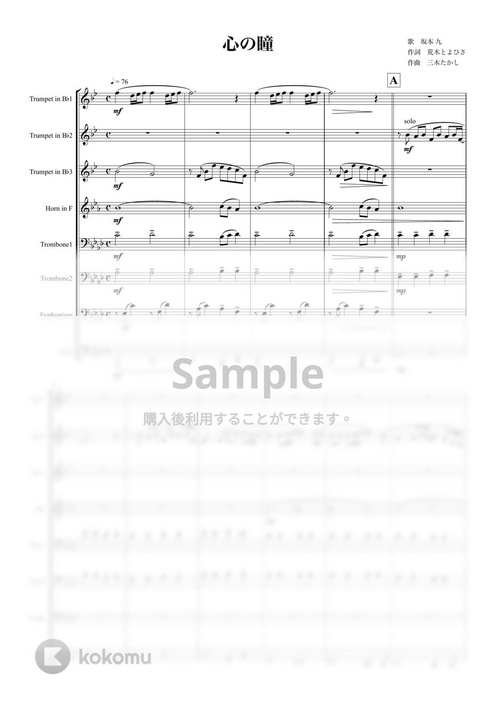 坂本九 - 心の瞳 (金管八重奏) by マロニエミュージック