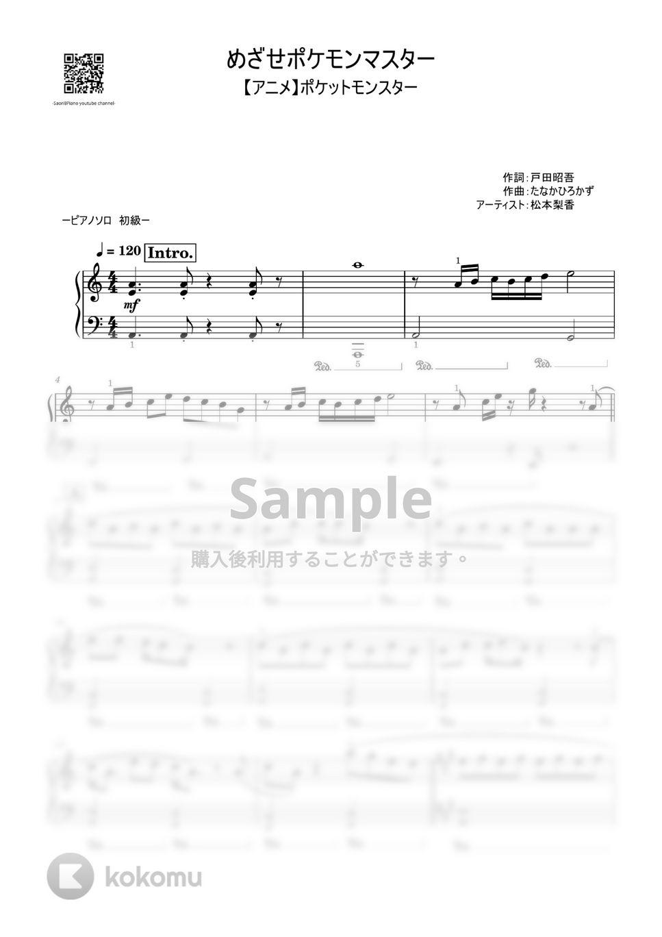 松本梨香 - めざせポケモンマスター (初級レベル) by Saori8Piano