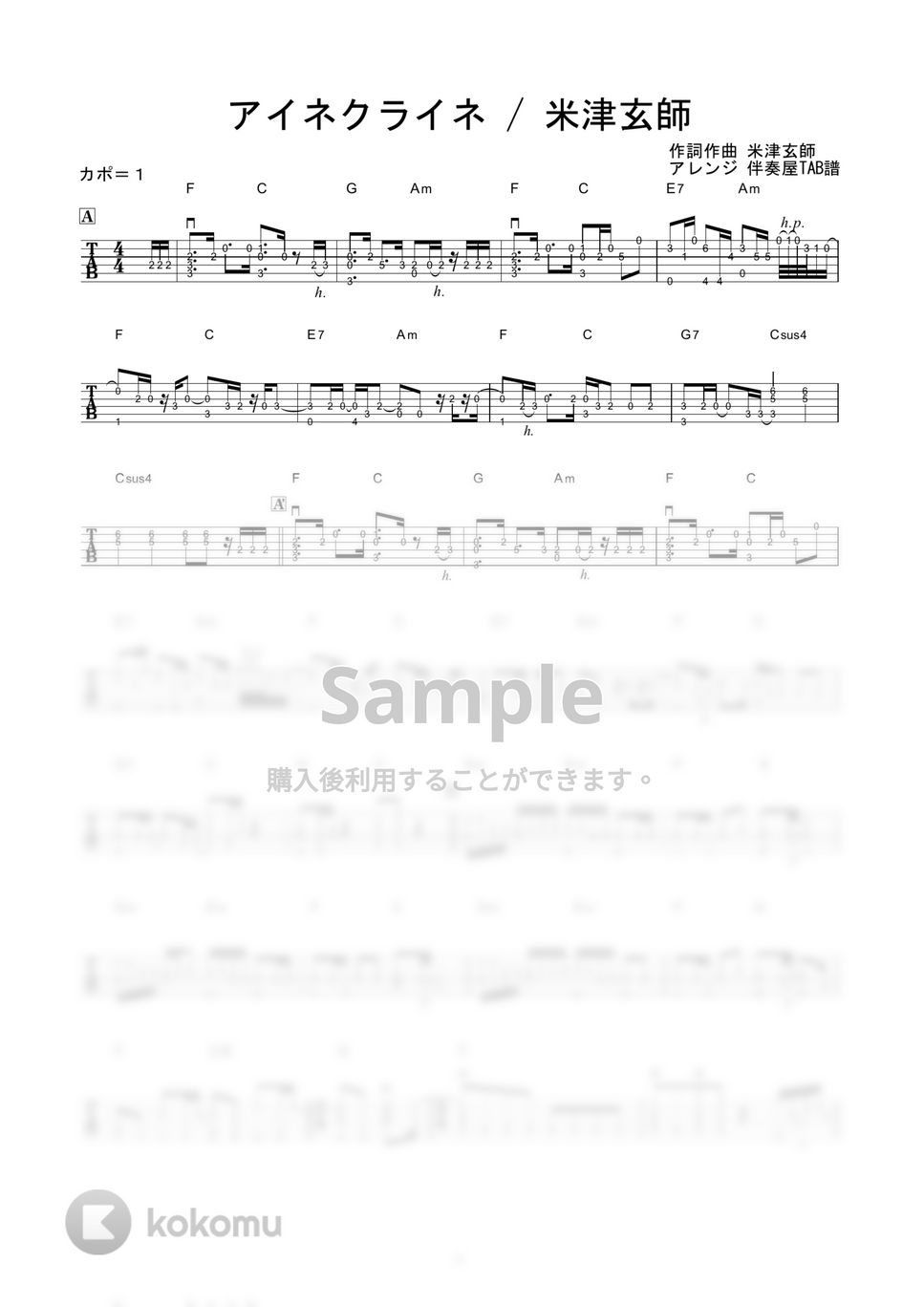 米津玄師 - アイネクライネ (ソロギター) by 伴奏屋TAB譜