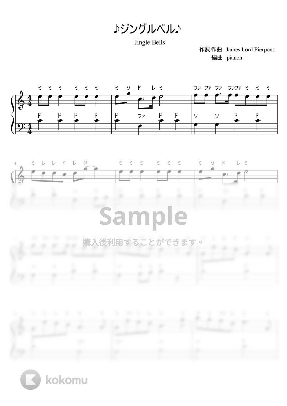 James Lord Pierpont - ジングルベル (ピアノソロ入門) by pianon