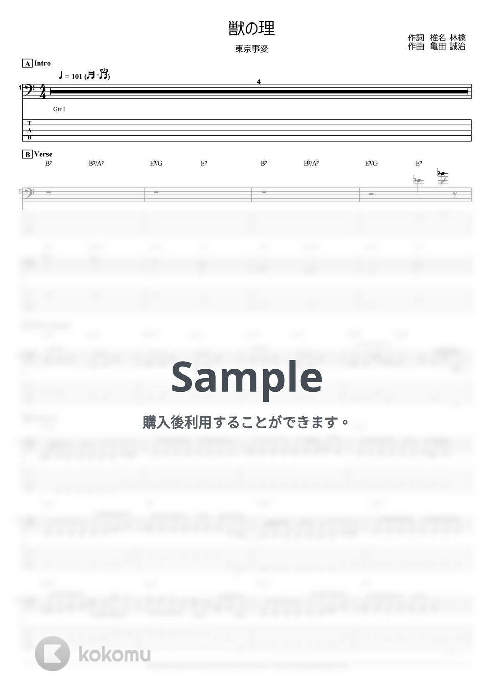 東京事変 - 獣の理 (ベース Tab譜 5弦) by T's bass score