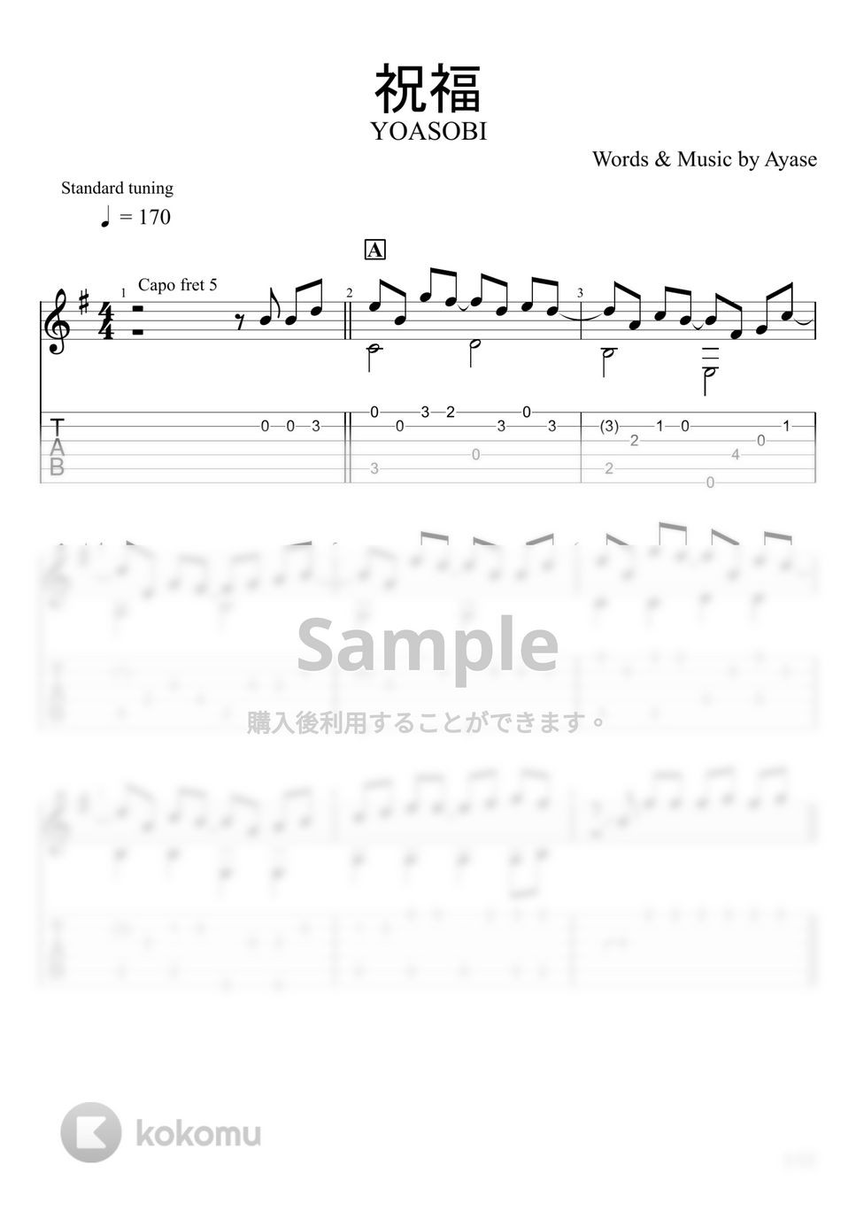 YOASOBI - 祝福 (ソロギター) by u3danchou