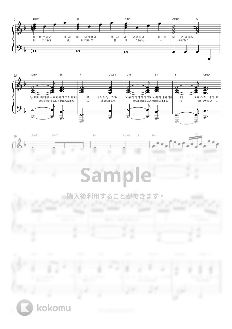 RADWIMPS - Suzume (feat.Toaka) (스즈메의 문단속OST 반주악보) by 피아노정류장