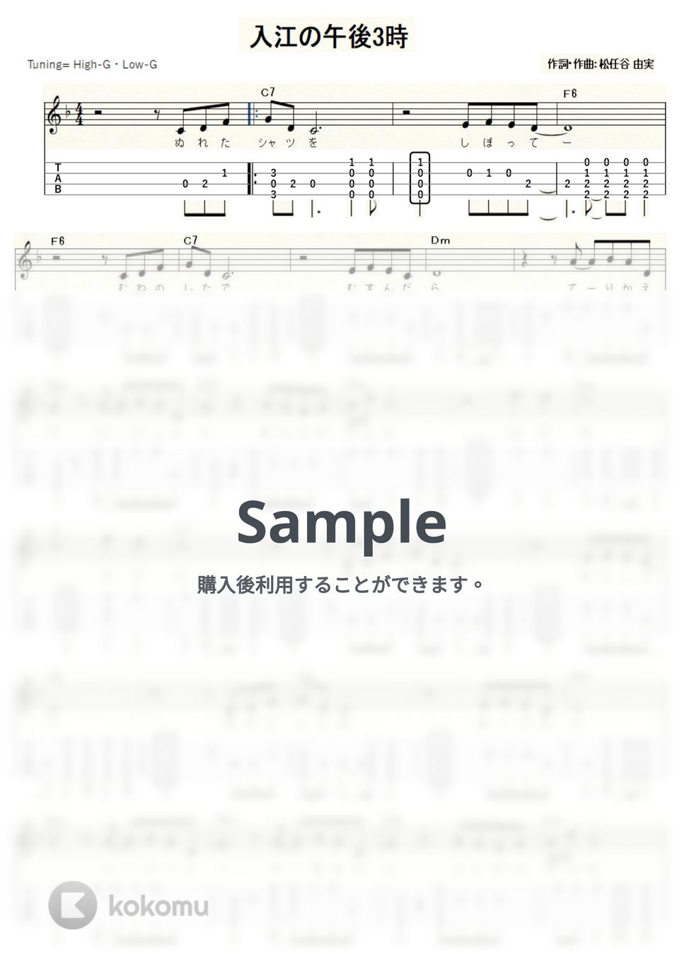 松任谷 由実 - 入江の午後3時 (ｳｸﾚﾚｿﾛ/High-G・Low-G/中級) by ukulelepapa