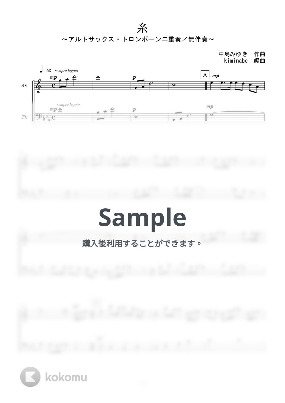 中島みゆき - 糸 (アルトサックス・トロンボーン二重奏／無伴奏) by kiminabe