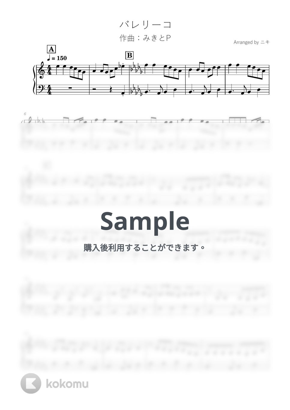 みきとP - バレリーコ by 簡単ボカロピアノch ニキ