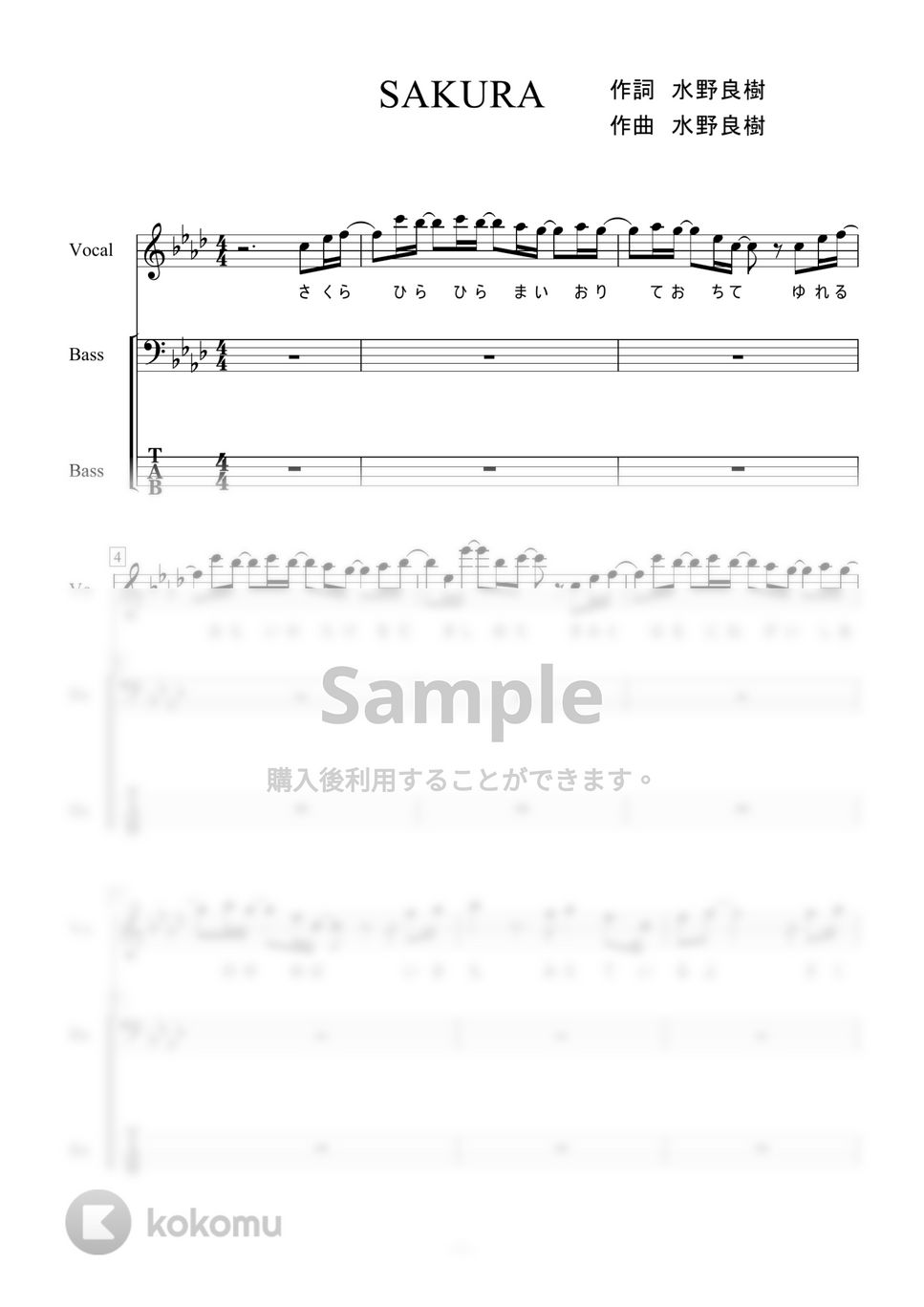 いきものがかり - SAKURA (ベース) by 二次元楽譜製作所