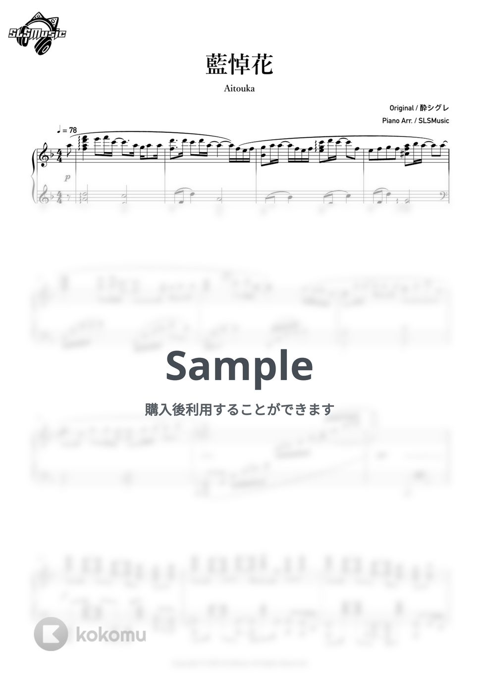 酔シグレ - 藍悼花 by SLSMusic