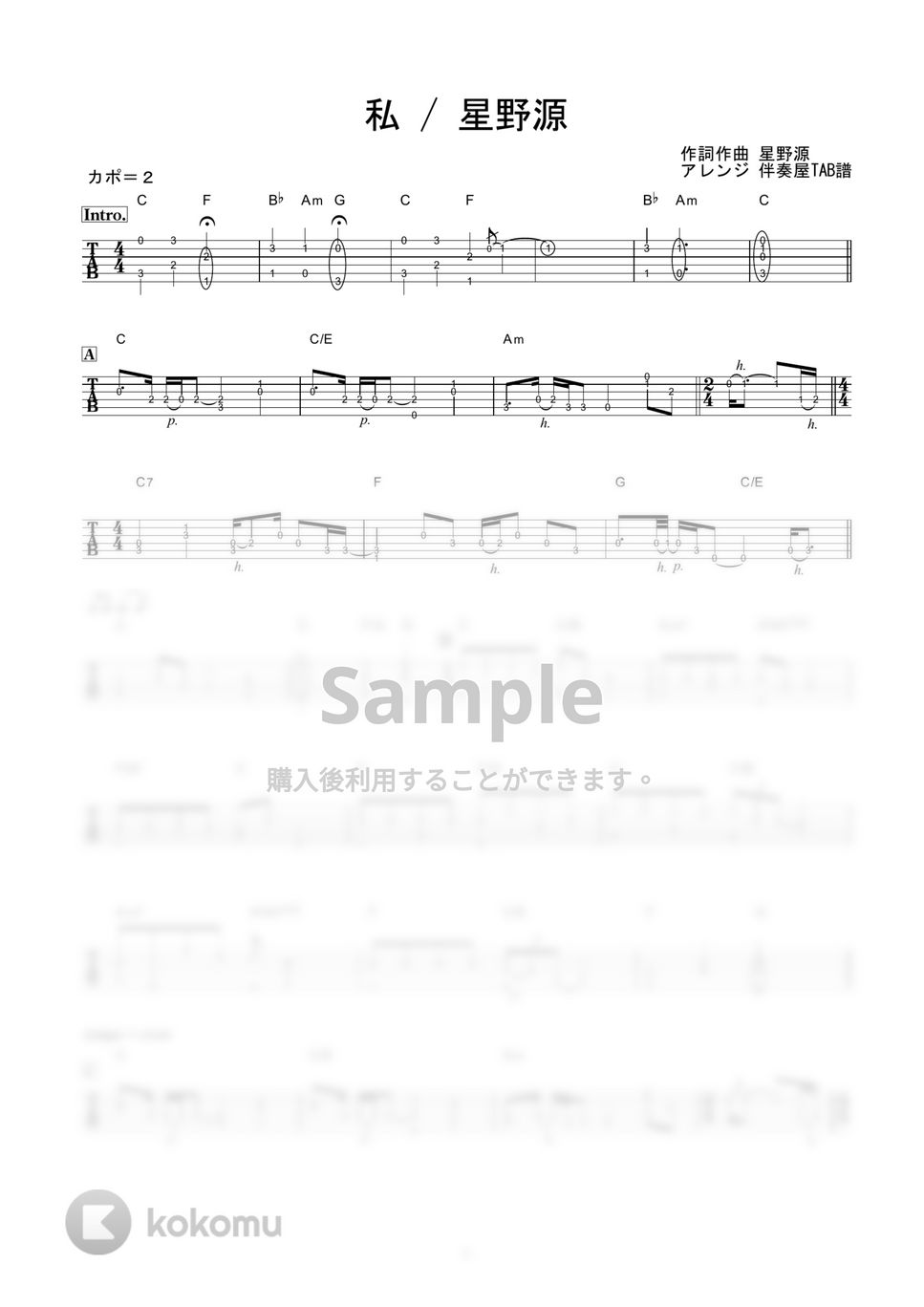 星野源 - 私 (かんたんソロギター) by 伴奏屋TAB譜