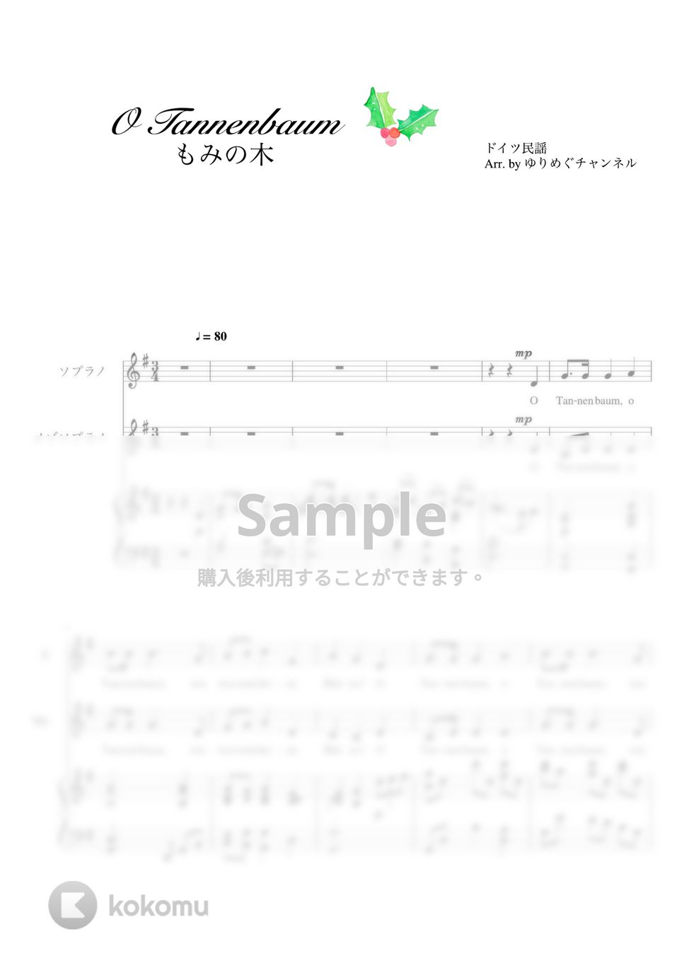 O Tannenbaum(もみの木)声楽二声によるクリスマスソング by ゆりめぐチャンネル