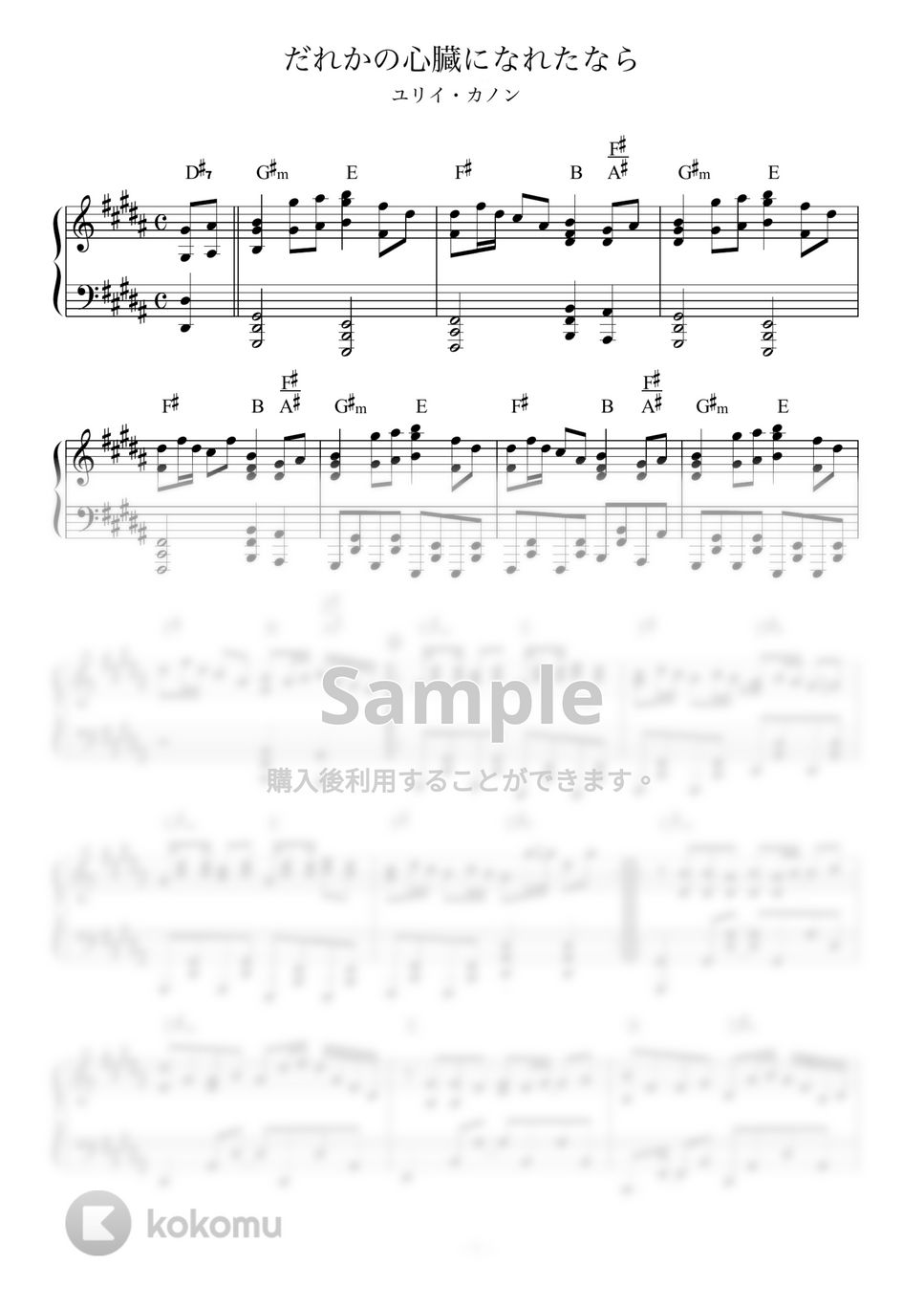 ユリイカ・ノン - だれかの心臓になれたなら (ピアノソロ/コード有/ユリイカノン) by CAFUNE-かふね-