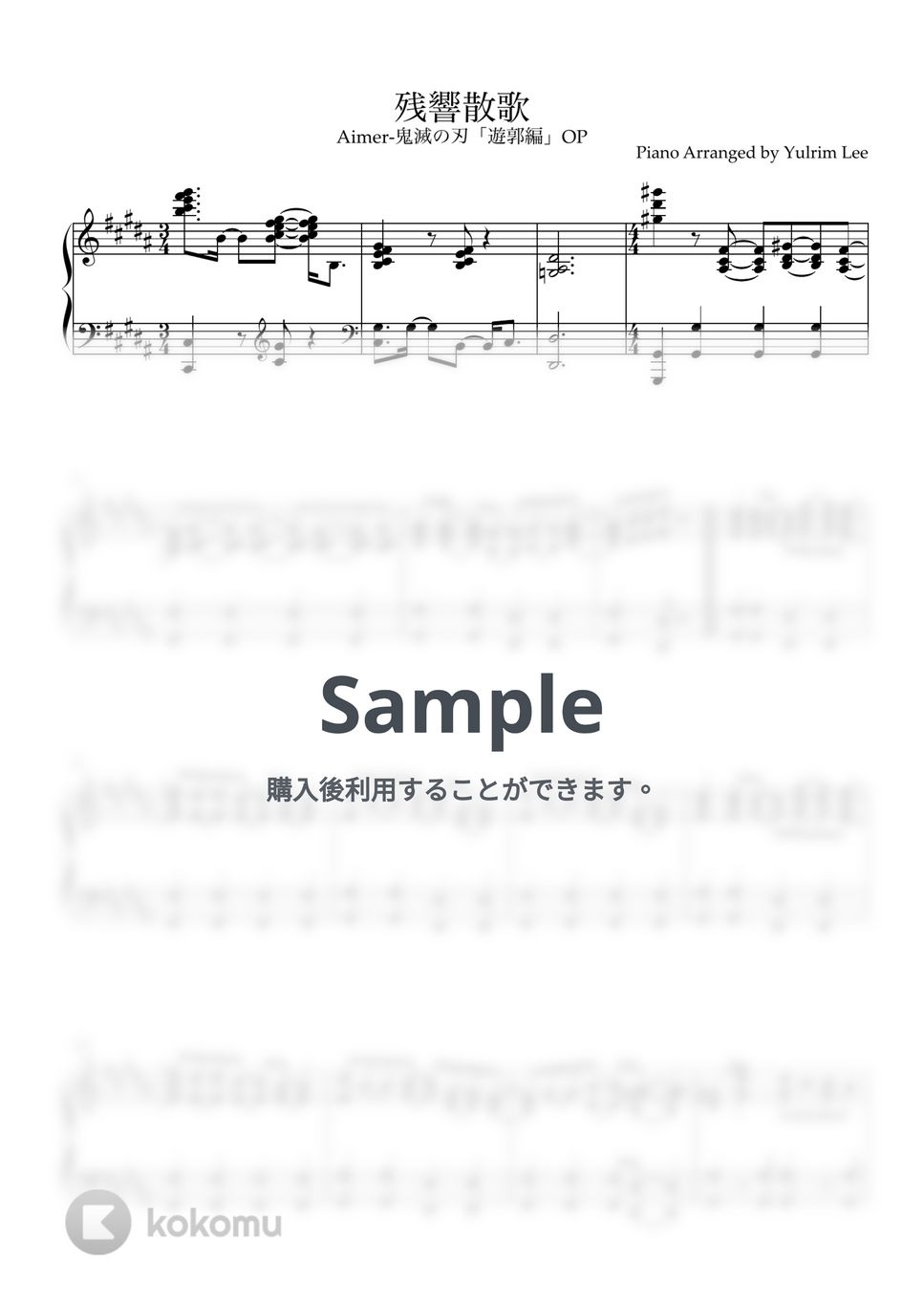 鬼滅の刃遊戯編 - 残響散歌（左手簡単） (ピアノソロ) by Yulrim Lee(Ajuma Piano)