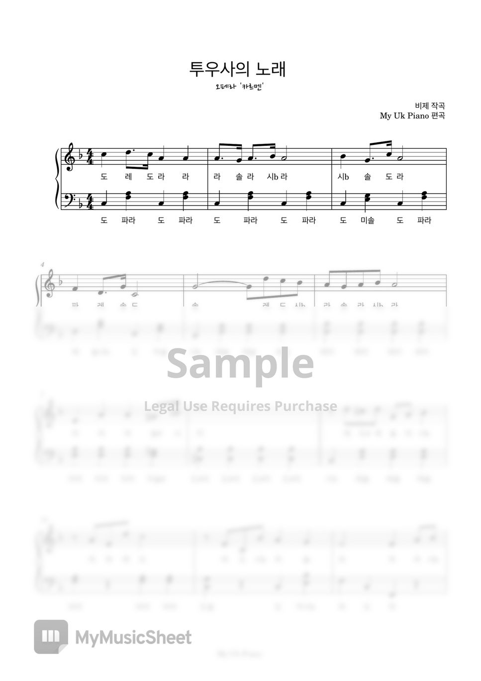 비제 - 투우사의 노래 - 오페라 카르멘 (쉬운계이름악보) by My Uk Piano
