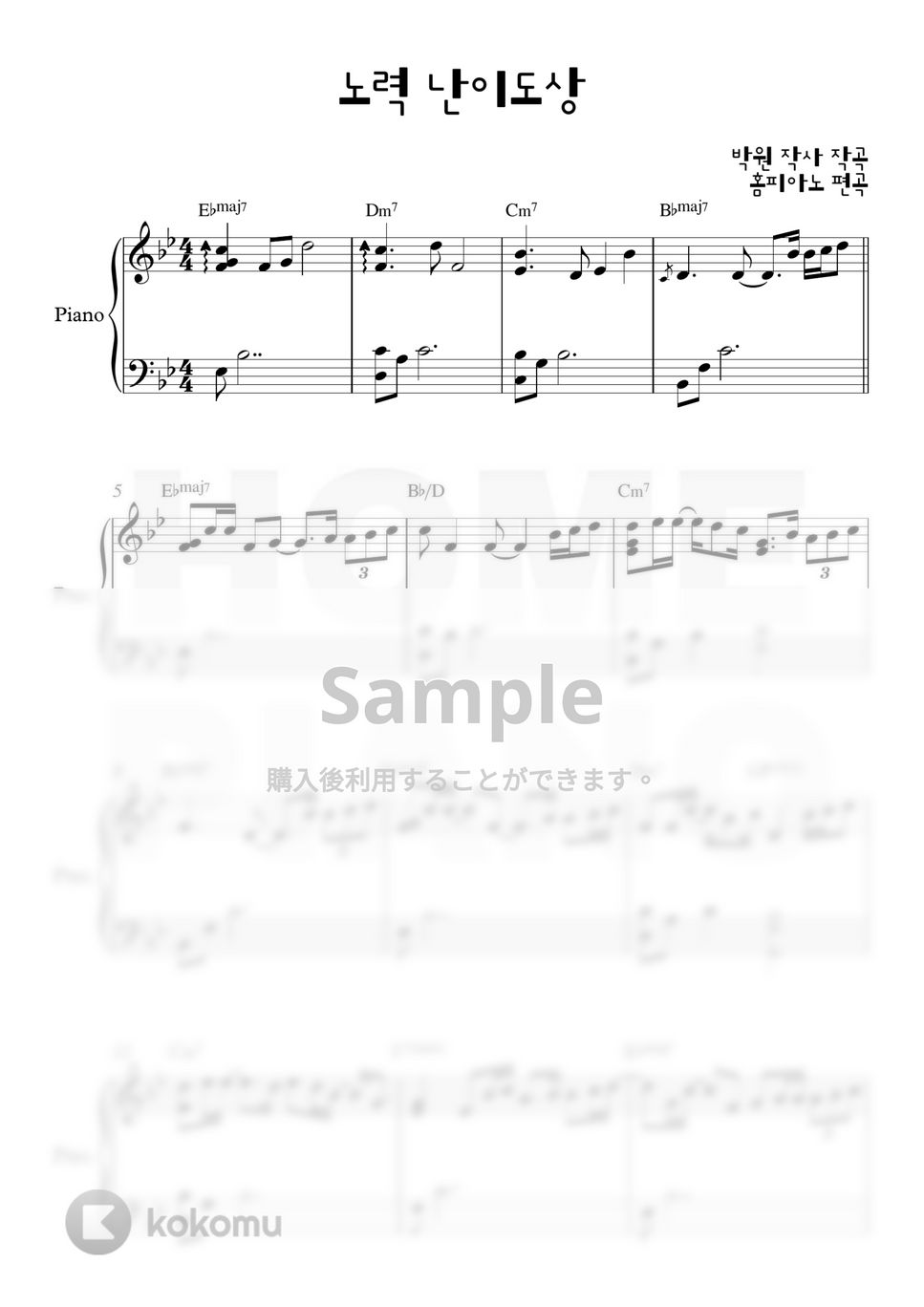 パク・ウォン - 努力 (上級) by HOME PIANO