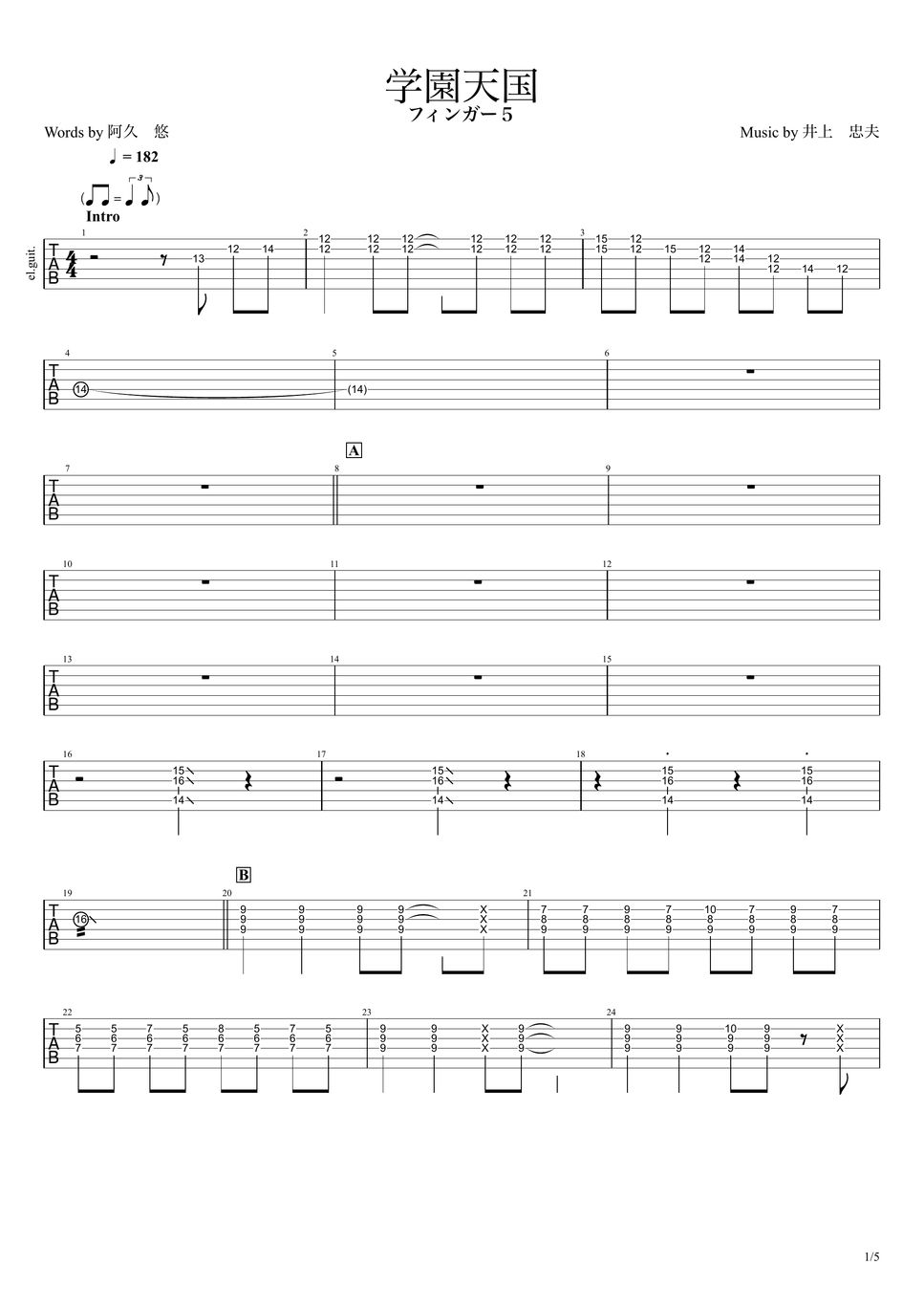 フィンガー5 - 学園天国【エレキギターTAB譜】※演奏動画あり