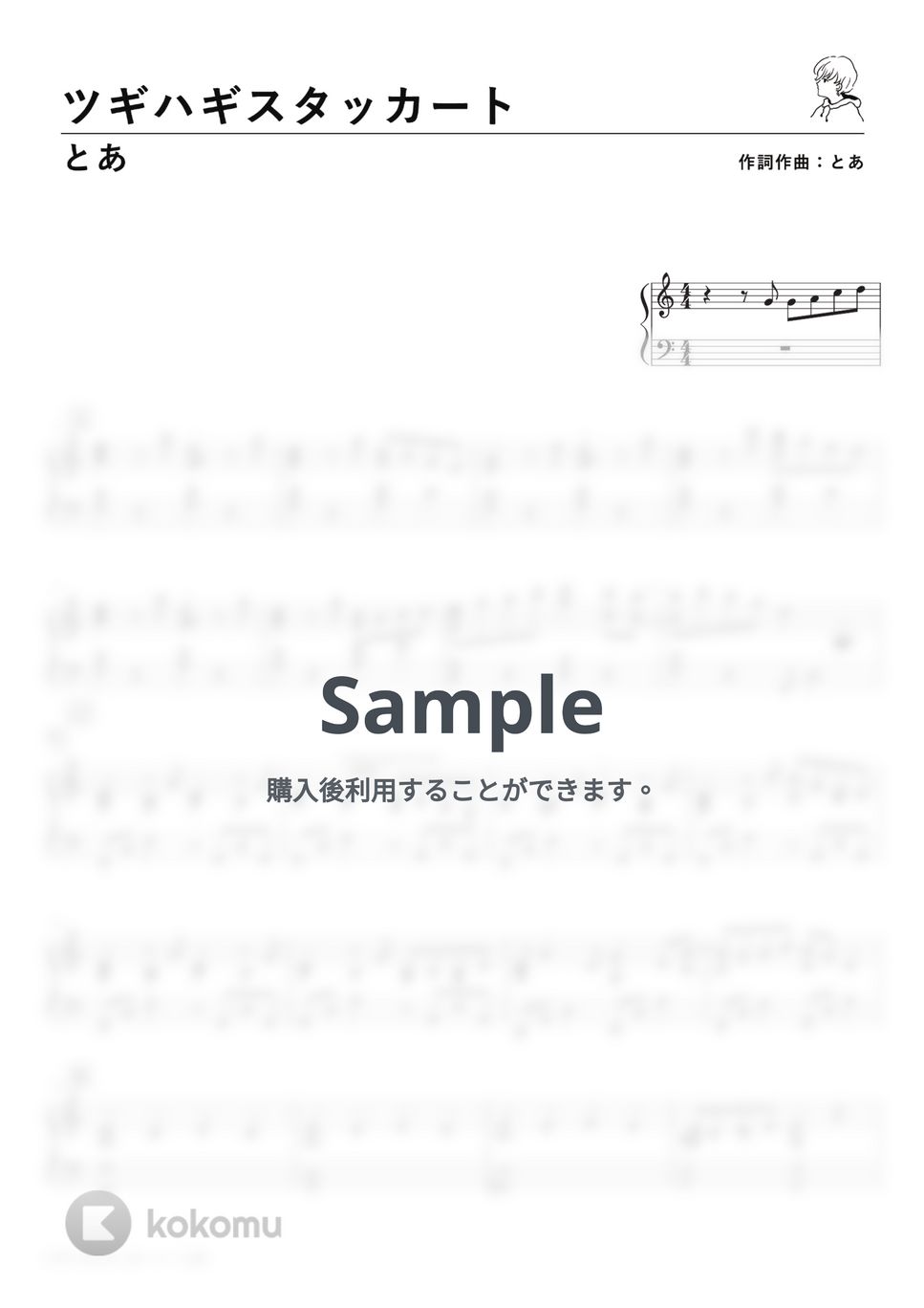 とあ - ツギハギスタッカート (PianoSolo) by 深根 / Fukane