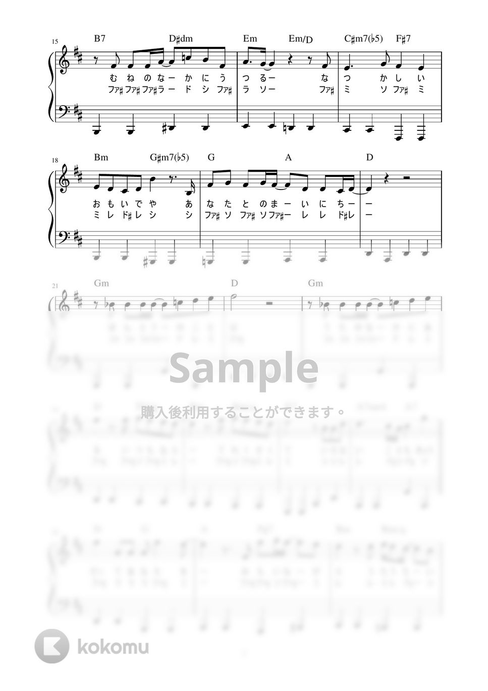 斉藤和義 歌うたいのバラッド (かんたん / 歌詞付き / ドレミ付き / 初心者) 楽譜 by piano.tokyo