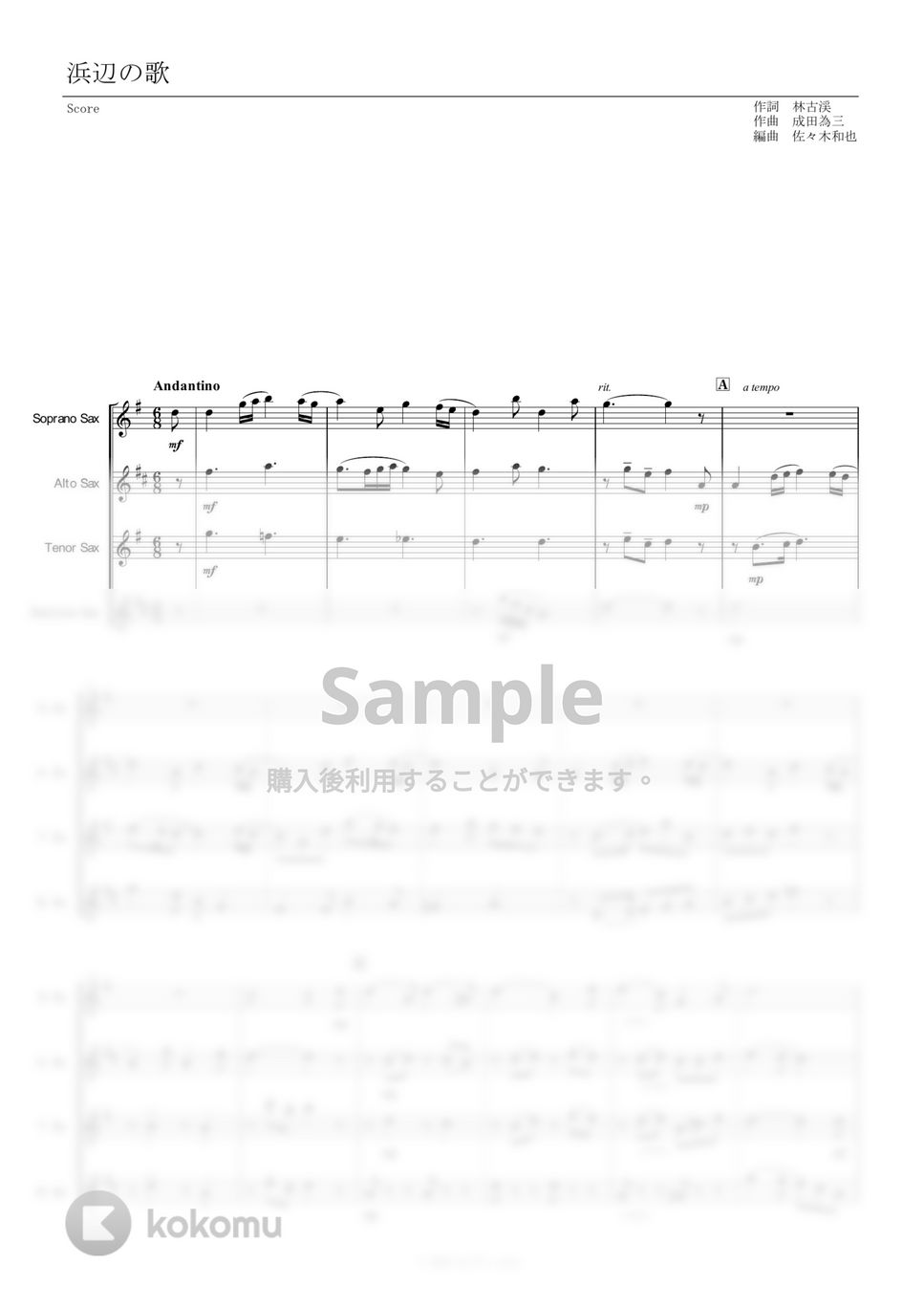 【サックス四重奏 SATB】浜辺の歌 by K's note