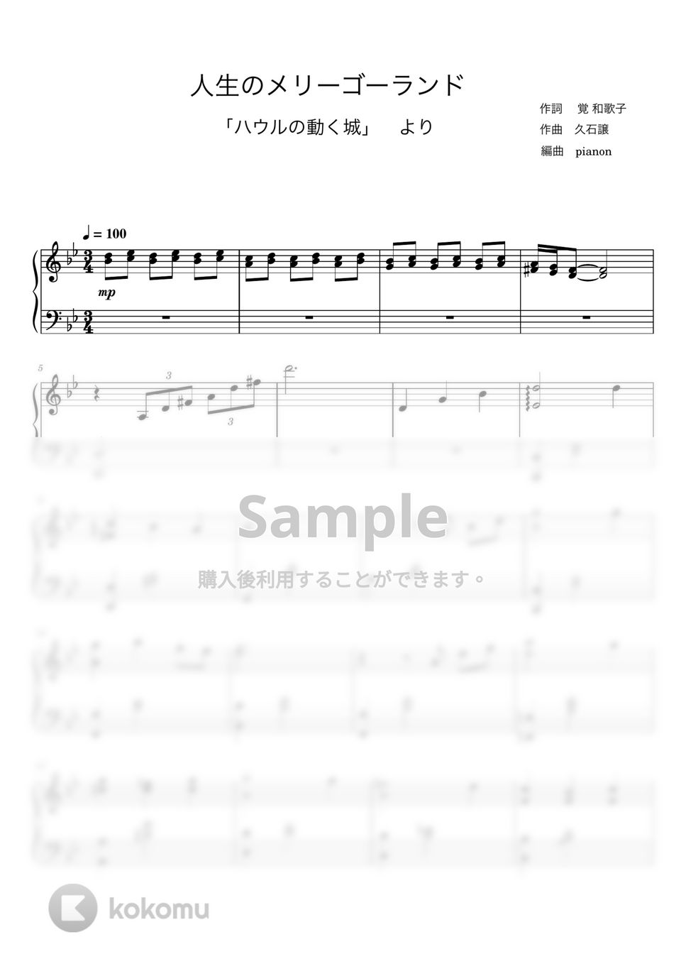 久石譲 - 人生のメリーゴーランド (ピアノ中上級ソロ) by pianon