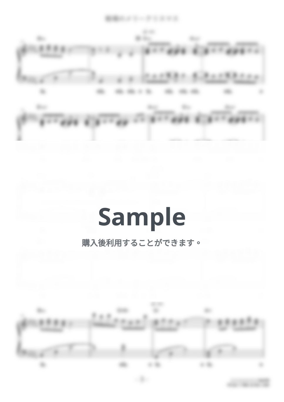坂本龍一 - 戦場のメリークリスマス (難易度/コード・ペダル付き