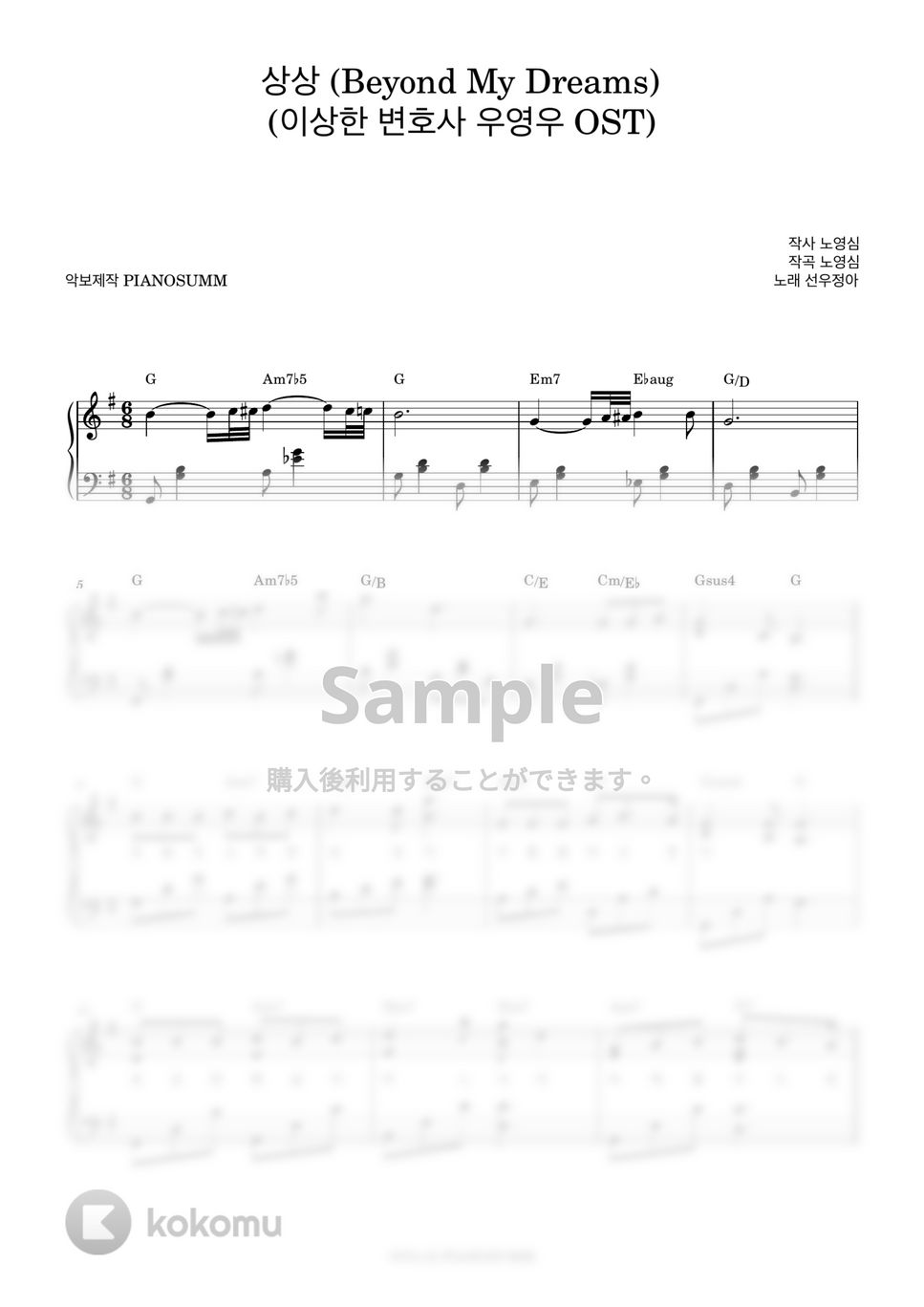 SWJA(선우정아) - Beyond My Dreams(상상) (Extraordinary Attorney Woo OST) by PIANOSUMM