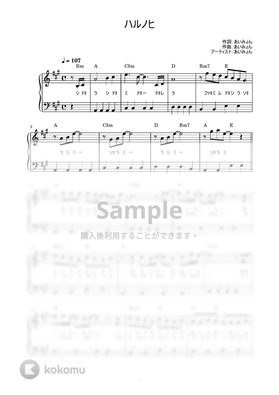 あいみょん - ハルノヒ (かんたん / 歌詞付き / ドレミ付き / 初心者) by piano.tokyo