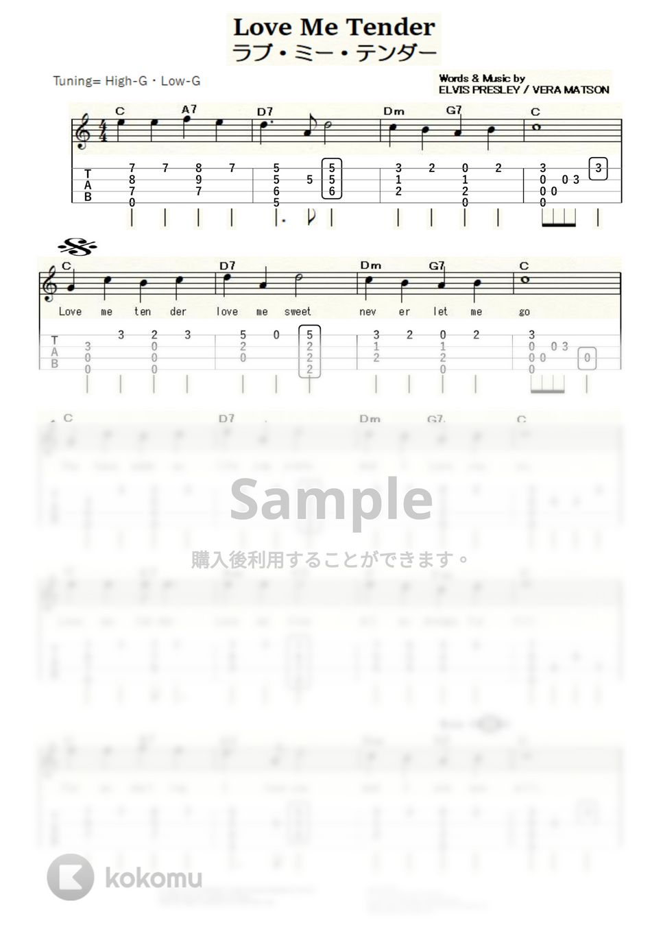 エルヴィス・プレスリー - Love Me Tender (ｳｸﾚﾚｿﾛ/High-G・Low-G/中級) by ukulelepapa