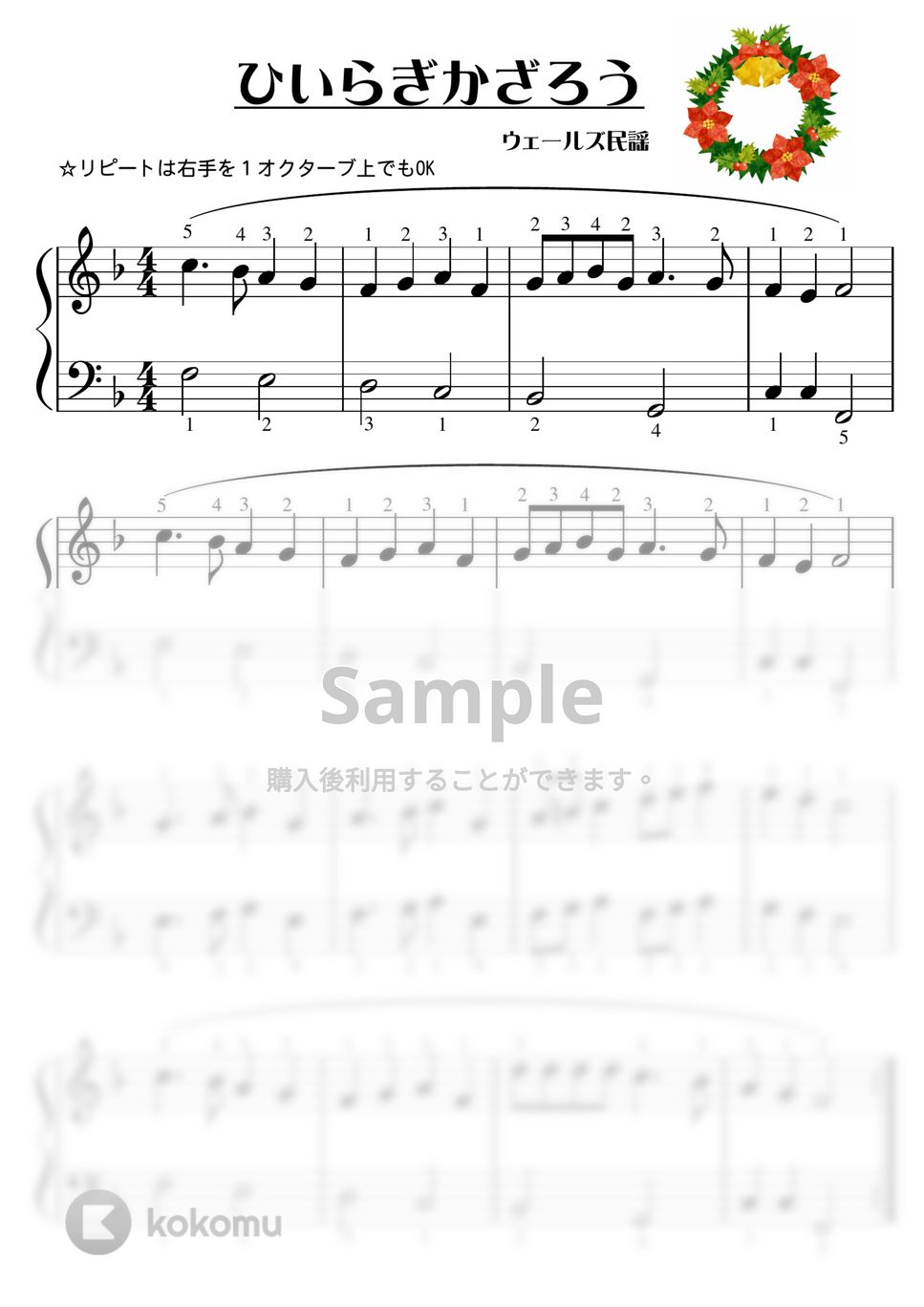 【ピアノ初級】ひいらぎかざろう☆クリスマスソング☆ (クリスマス,クリスマスキャロル) by ピアノのせんせいの楽譜集