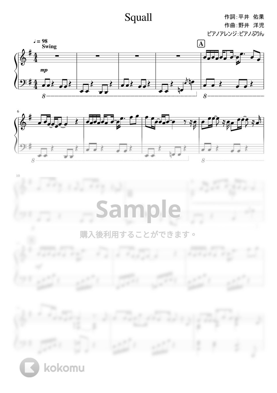 中山優馬 - Squall (Squall/ドラマ「高良くんと天城くん」エンディング主題歌) by ピアノぷりん