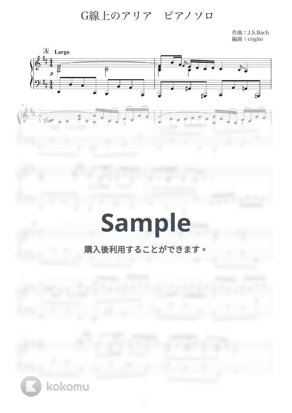 J.S.Bach - 【卒業式・式典用】G線上のアリア ピアノアレンジ (ピアノ/卒業式/式典/BGM) by cogito