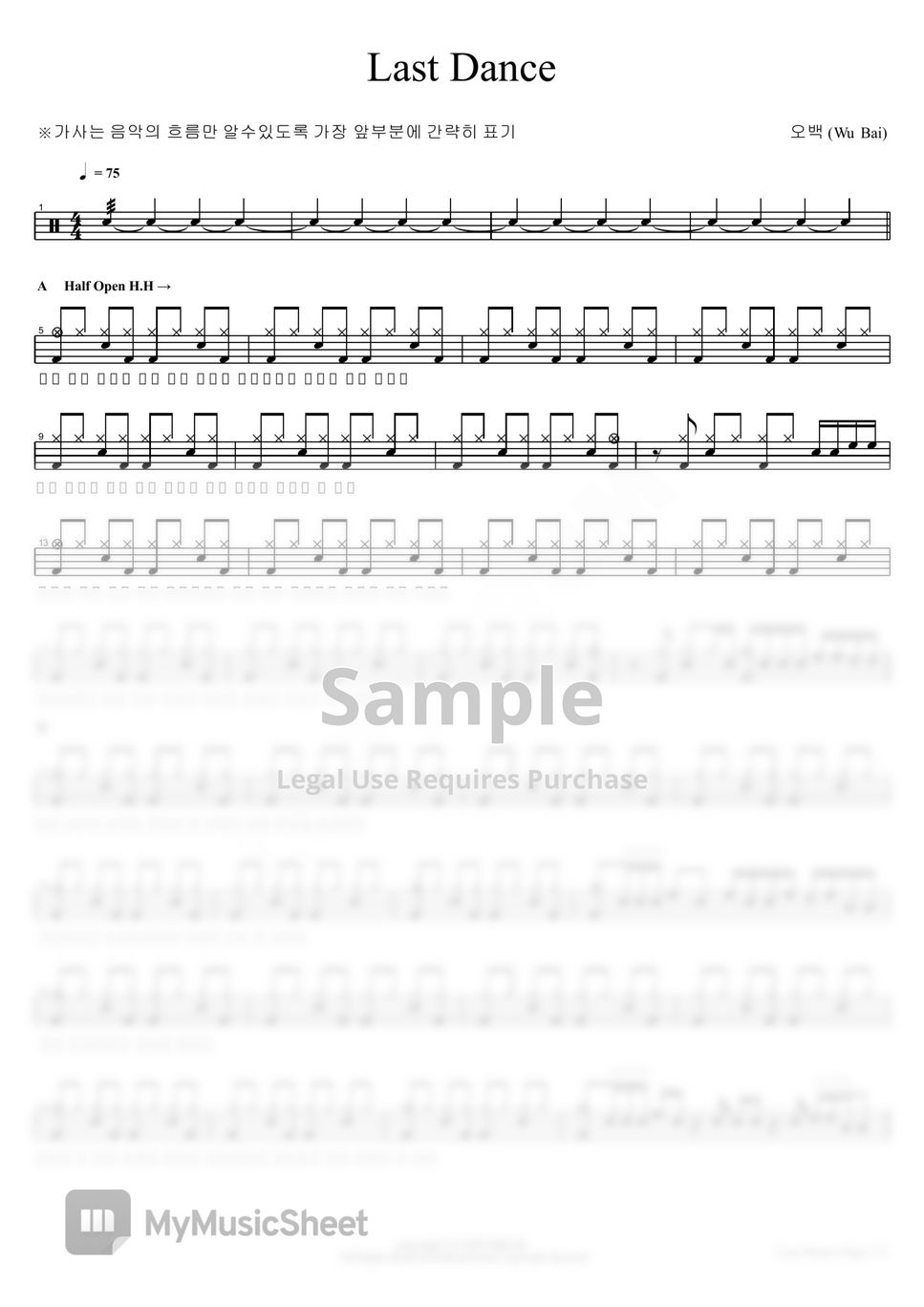 오백 (Wu Bai) - Last Dance Sheets by COPYDRUM