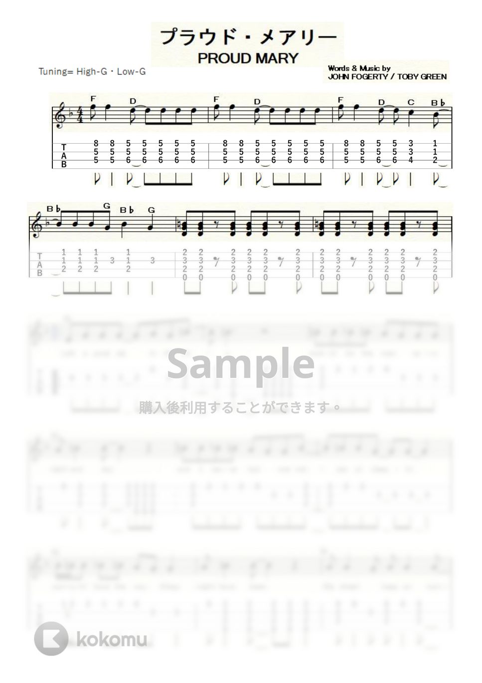 クリーデンス・クリアウォーター・リバイバル - PROUD MARY (ｳｸﾚﾚｿﾛ/High-G・Low-G/中級) by ukulelepapa