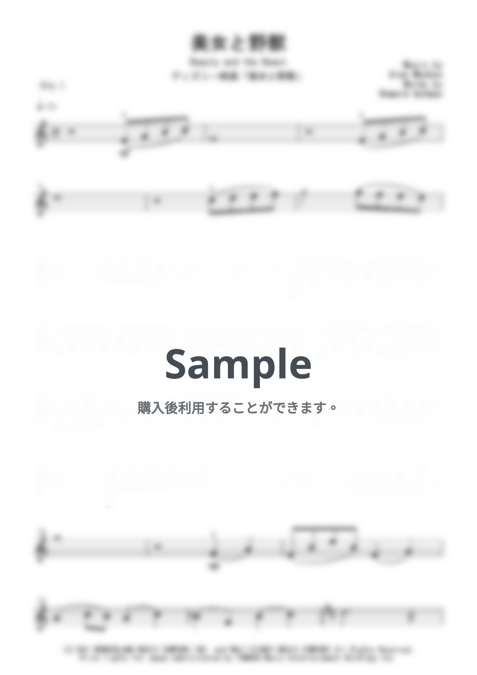 ディズニー映画『美女と野獣』 - 美女と野獣 (Vln二重奏) ヴァイオリン