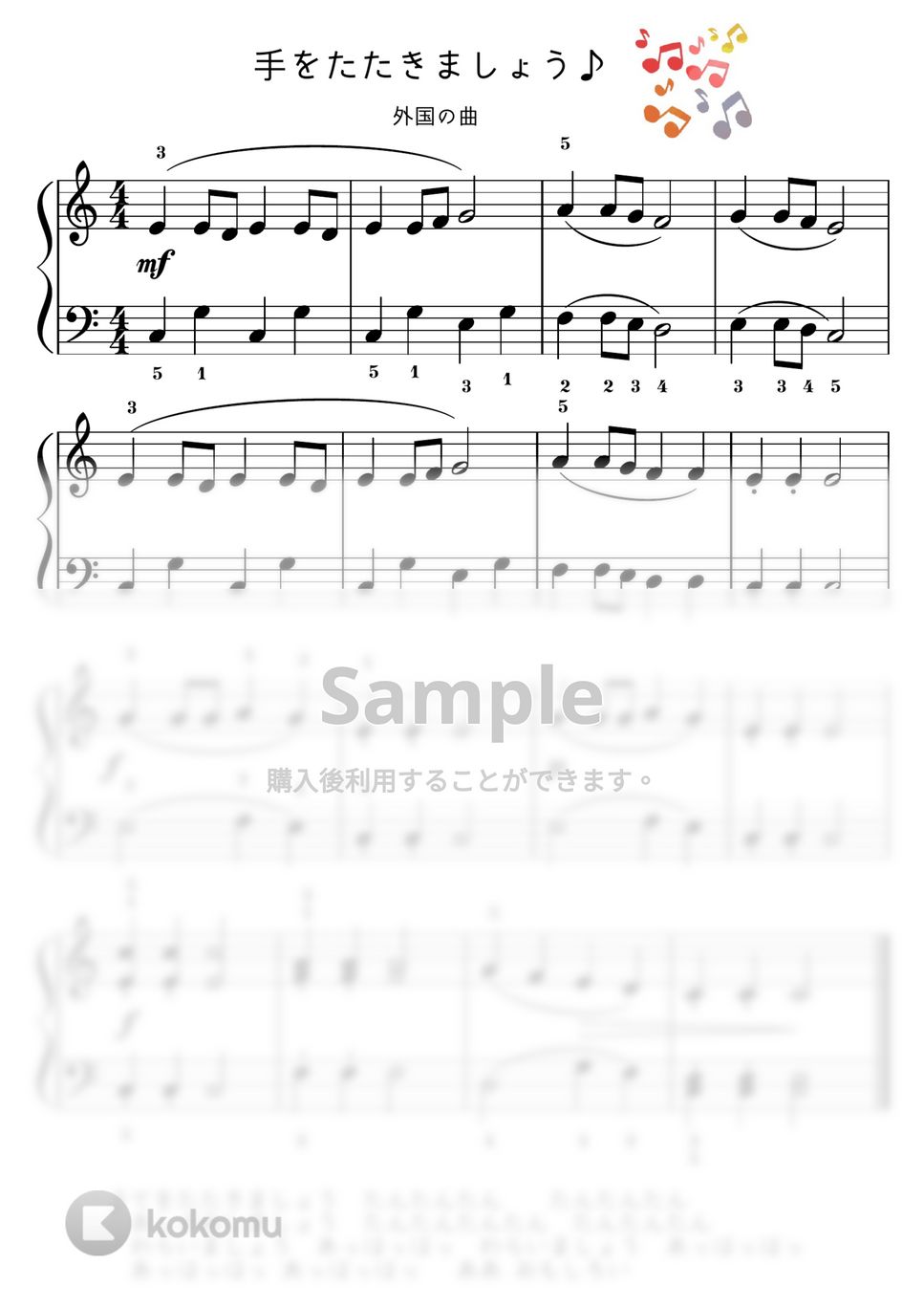 【初級】てをたたきましょう♪（ピアノ初級） (童謡　手をたたきましょう) by ピアノのせんせいの楽譜集