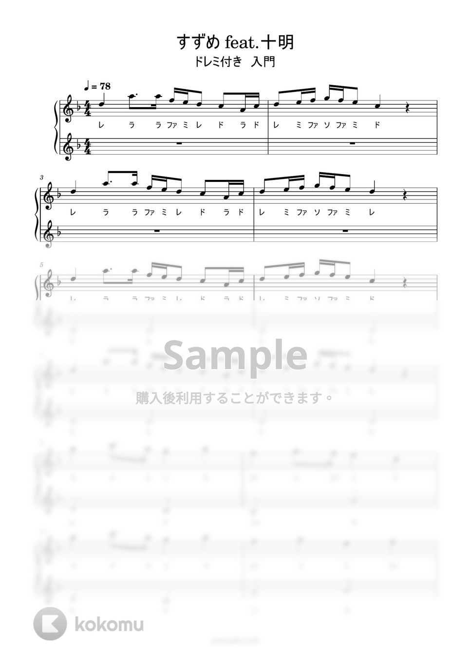 すずめの戸締まり - すずめ feat.十明 (ドレミ付き 簡単楽譜) by ピアノ塾