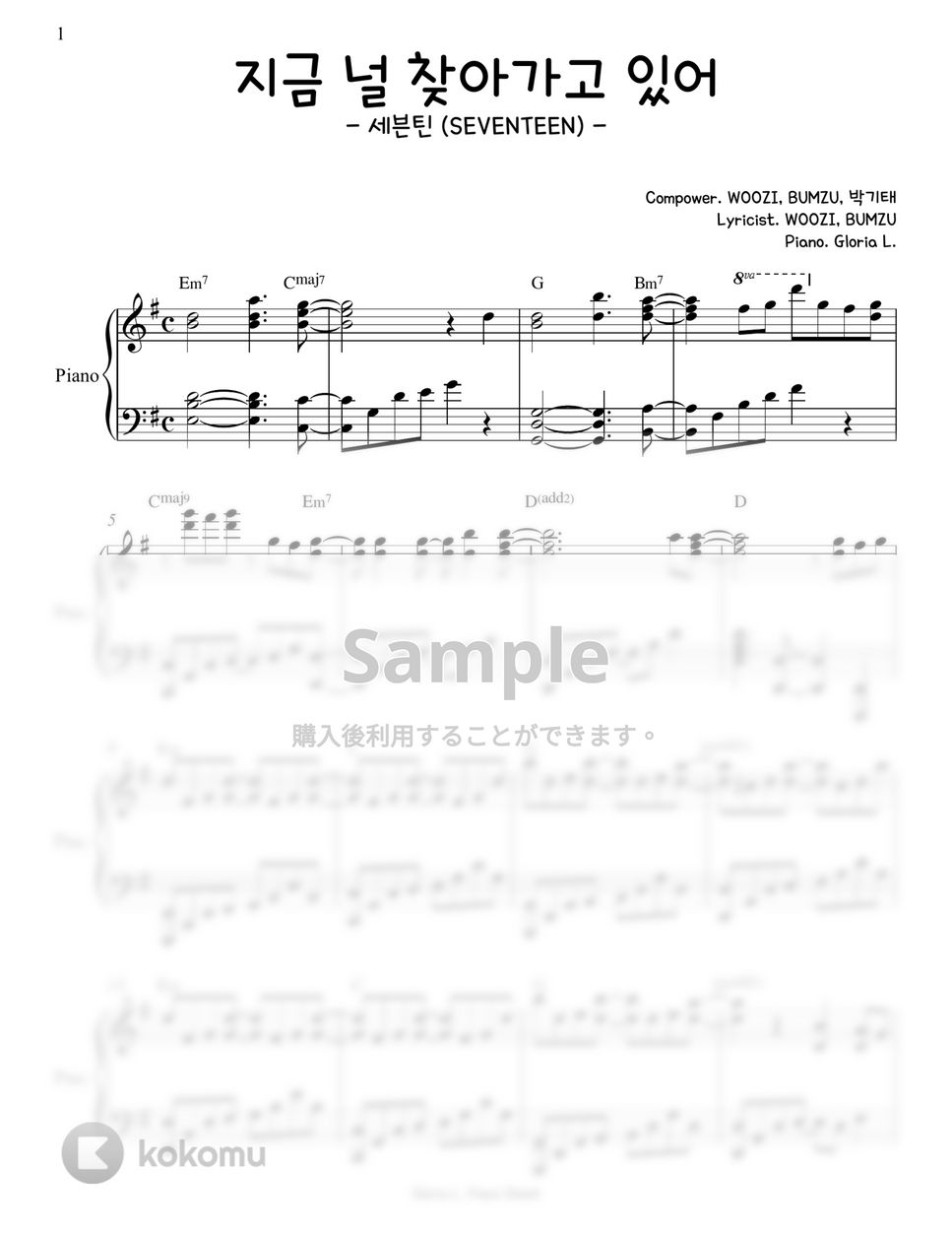 SEVENTEEN (세븐틴) - 지금 널 찾아가고 있어 (Run To You) by Gloria L.