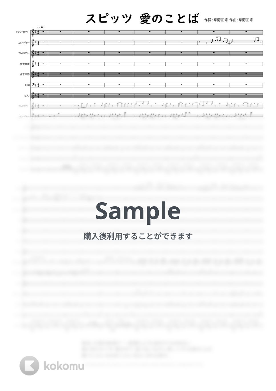 スピッツ 作詞：草野正宗 作曲：草野正宗. - スピッツ 愛のことば  フルスコア by @MitsuruMinamiyama