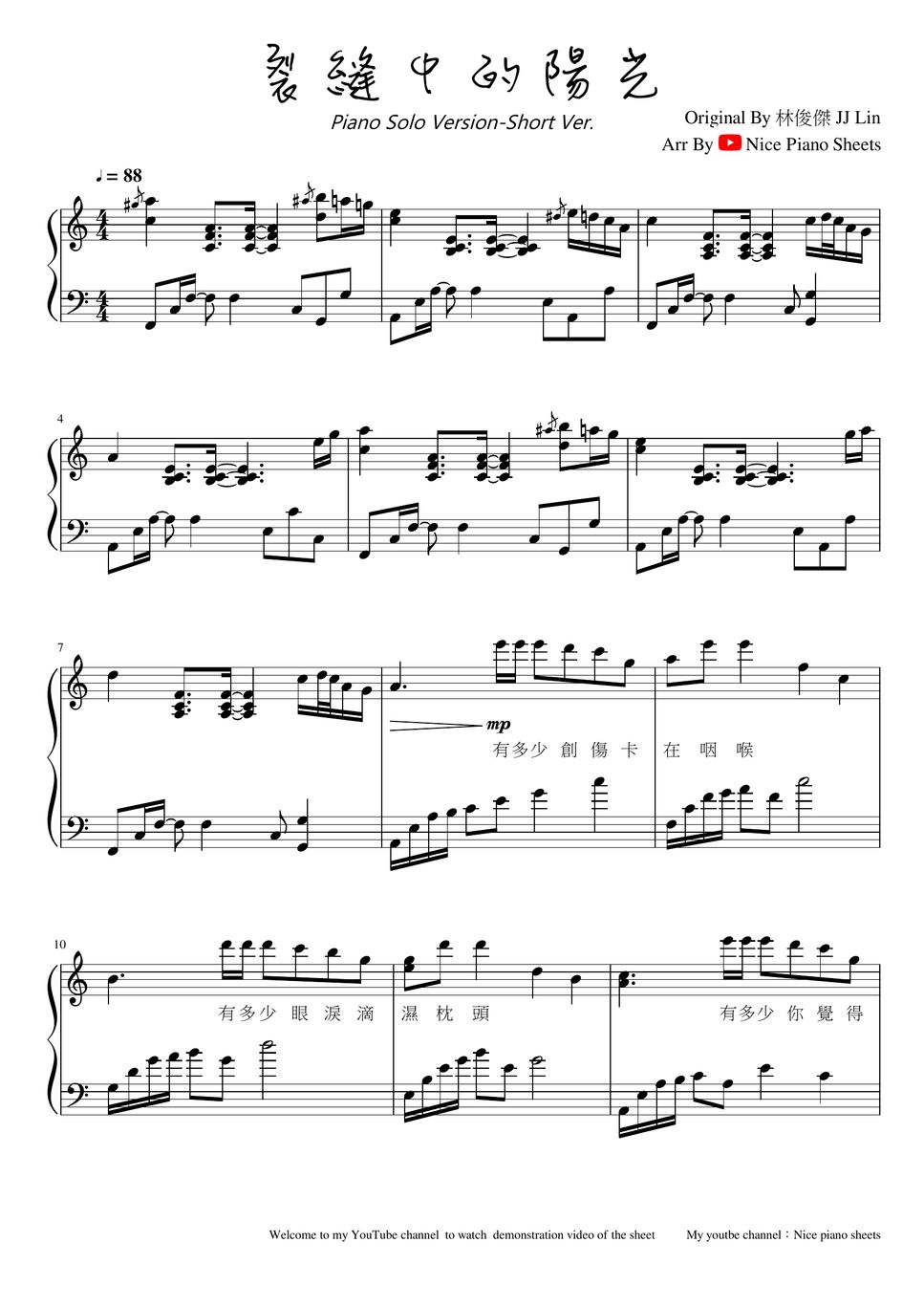 林俊傑 [溫柔抒情版]裂縫中的陽光 Before Sunrise نوتة by Nicepianosheets