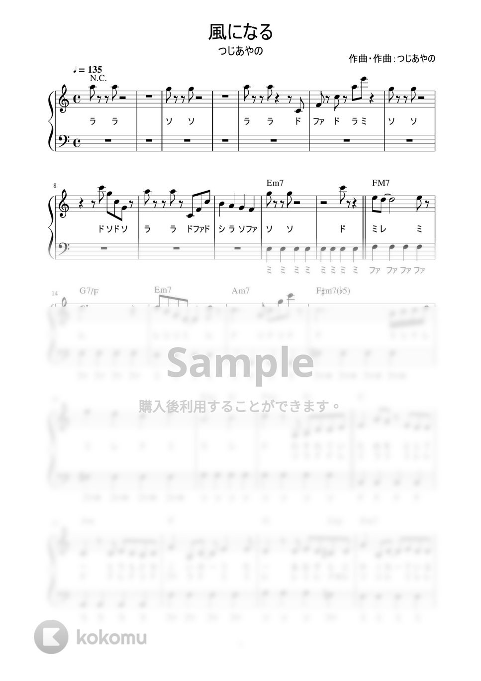 つじあやの - 風になる (かんたん / 歌詞付き / ドレミ付き / 初心者) by piano.tokyo