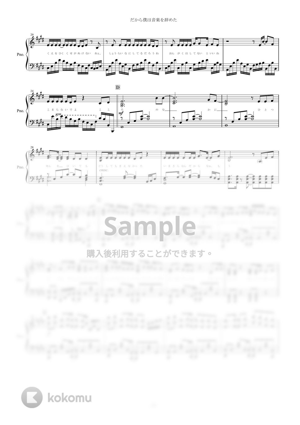 ヨルシカ - だから僕は音楽を辞めた (ピアノ楽譜/全６ページ/上級) by yoshi
