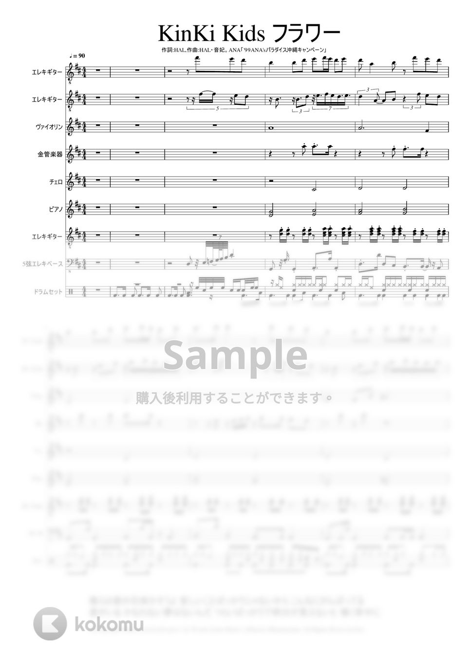 歌手：Kinki Kids 作詞：HΛL、作曲：音妃 - フラワー by Mitsuru Minamiyama